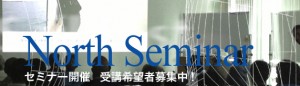 northu-seminar2015